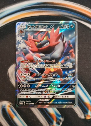 Felinferno GX 🇯🇵 032/052 sm8a – Dark Order • Ultra Rare, brand: Pokémon, condition: Very good, €3.00, €3.85 includes Buyer Protection Pro