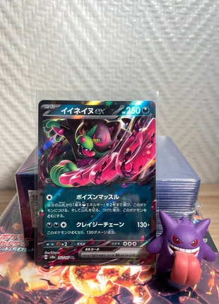 Félicanis EX 102/187 - Near Mint - sv8a JP, brand: Pokémon, condition: New without tags, €2.50, €3.33 includes Buyer Protection
