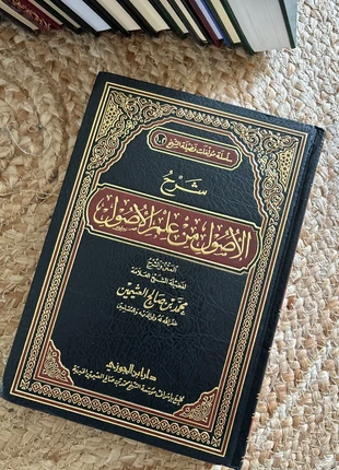 charh al ousoul mim ilm al ousoul, condizioni: Nuovo senza cartellino, €30.00, €32.20 include la Protezione acquisti