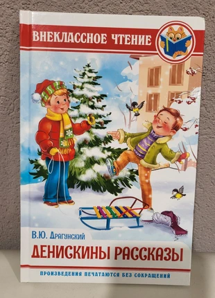 Libro in lingua russa per bambini. Книга для детей, staat: Nieuw zonder prijskaartje, € 5,00, € 5,95 inclusief Kopersbescherming