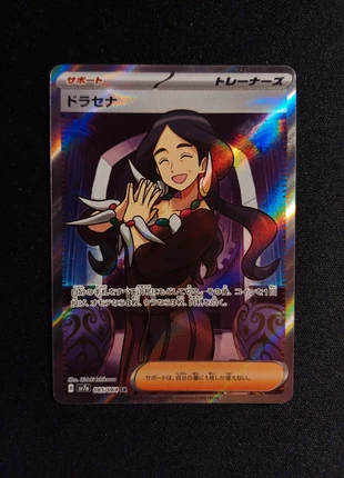 Pokemon carta Drasna allenatore 085/064 SR jp near mint, marke: Pokémon, zustand: Sehr gut, 5,50 €, 6,48 € inklusive Vinted-Käuferschutz