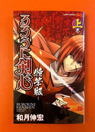Rurouni Kenshin special volume manga 1 japanese japonés japonais giapponese, zustand: Sehr gut, 8,90 €, 10,05 € beinhaltet Vinted-Käuferschutz Pro
