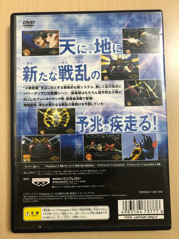 jeu ps2 playstation japon Super Robot War α 2