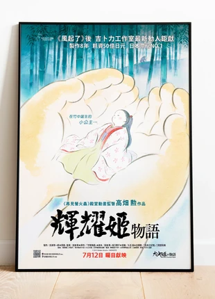 The Tale of Princess Kaguya - A4 Poster - (A3 Size Also Available), brand: Studio Ghibli, condition: Very good, €4.05, €4.95 includes Buyer Protection