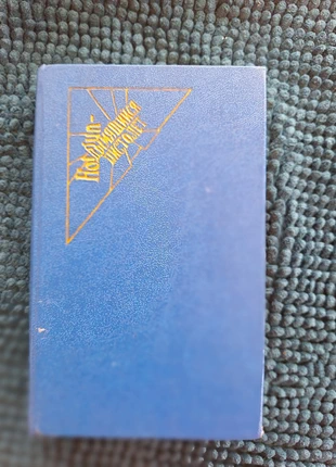 Джон Кризи, детектив на русском livre en russe, estado: Bom, €2.50, €3.33 inclui Proteção do Comprador