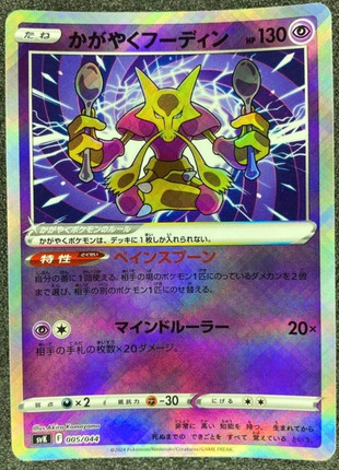 Alakazam radiant japanese Pokemon card, marque: Pokémon, état: Très bon état, 2,49 €, 3,31 € Protection acheteurs (Pro) incluse