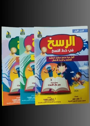 3 livres pour l'apprentissage de l'écriture (naskh), état: Très bon état, 10,00 €, 11,20 € Protection acheteurs (Pro) incluse
