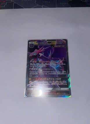 Naganadel GX 34/54 sm10b, merk: Pokémon, staat: Nieuw zonder prijskaartje, € 4,00, € 4,90 inclusief Kopersbescherming