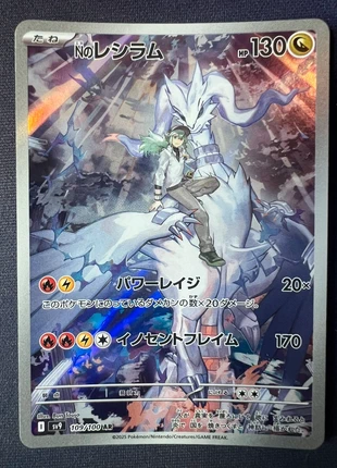 Reshiram de N AR sv9 109 jap, marke: Pokémon, zustand: Neu, 12,00 €, 13,30 € inklusive Vinted-Käuferschutz