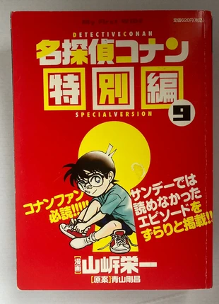 Manga Detective Conan giapponese special version 9, estado: Novo sem etiquetas, €10.00, €11.20 inclui Proteção do Comprador