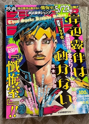 Shōnen Jump Special – JoJo’s Bizarre Adventure (Rohan Kishibe), condition: Very good, €25.00, €26.95 includes Buyer Protection