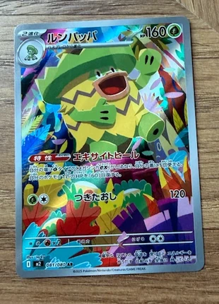 Ludicolo 081 M2, marque: Pokémon, état: Très bon état, 2,00 €, 2,80 € Protection acheteurs incluse