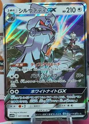 Pokémon Silvally GX sm11b 041/049 Dream League, marke: Pokémon, zustand: Sehr gut, 5,00 €, 5,95 € beinhaltet Vinted-Käuferschutz Pro