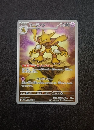 Alakazam 071/063 JP, marke: Pokémon, zustand: Neu, 8,85 €, 9,99 € inklusive Vinted-Käuferschutz