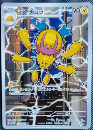 Galvantula ar sv11w White flare japanese Pokemon card, marque: Pokémon, état: Très bon état, 4,00 €, 4,90 € Protection acheteurs (Pro) incluse