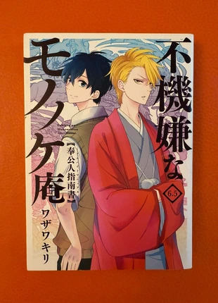 Fukigen na Mononokean fanbook guidebook manga anime japanese japonais japonés giapponese, état: Très bon état, 19,90 €, 21,60 € Protection acheteurs (Pro) incluse