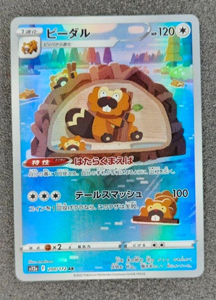 Carta Pokemon bibarel Ar jap v star universe set giapponese lotto Pokémon, marque: Pokémon, état: Très bon état, 2,90 €, 3,75 € Protection acheteurs incluse