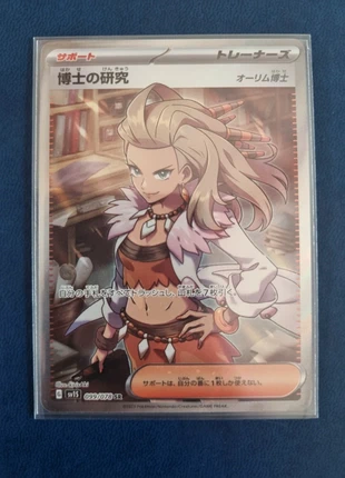 Professor's Research sr japanese sv1S NM, brand: Pokémon, condition: Like new, €22.00, €23.80 includes Buyer Protection Pro