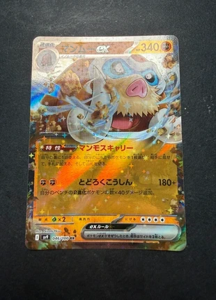 Mamoswine EX JAP (sv9 046), brand: Pokémon, condizioni: Nuovo con cartellino, €1.00, €1.75 include la Protezione acquisti