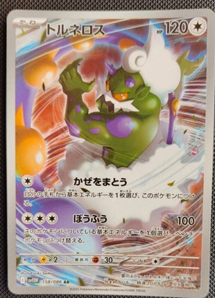 Tornadus ar sv11w japanese e pokemon card, marque: Pokémon, état: Très bon état, 4,99 €, 5,94 € Protection acheteurs (Pro) incluse