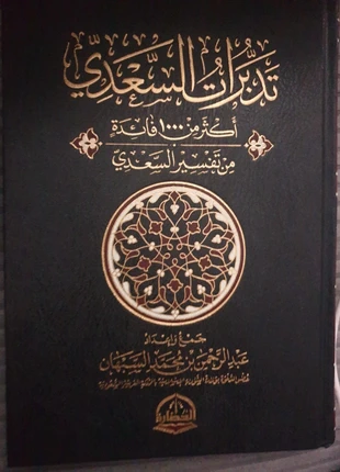 Taddaburat As-Saʿdī – Meer dan 1000 lessen uit de tafsīr van As-Saʿdī, staat: Nieuw zonder prijskaartje, € 20,00, € 21,70 inclusief Kopersbescherming