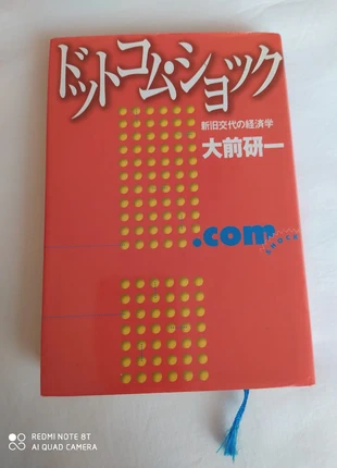 Libro Dot Com Shock de Kenichi Ohmae, zustand: Gut, 1,00 €, 1,75 € inklusive Vinted-Käuferschutz