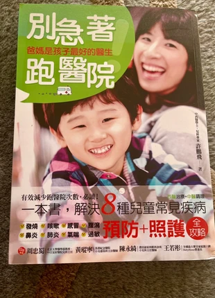 Don't Rush to the Hospital - Chinese Parenting Book, estado: Muy bueno, 3,00 €, 3,85 € Protección al comprador incluida
