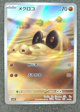 Carta Pokémon jp sandile ar Giapponese, marque: Pokémon, état: Très bon état, 2,90 €, 3,75 € Protection acheteurs incluse