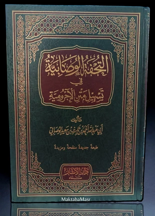 At-touhfatou wasabiya fi tashil mtn Al ajroumya , staat: Als nieuw, € 18,00, € 19,60 inclusief Kopersbescherming Pro