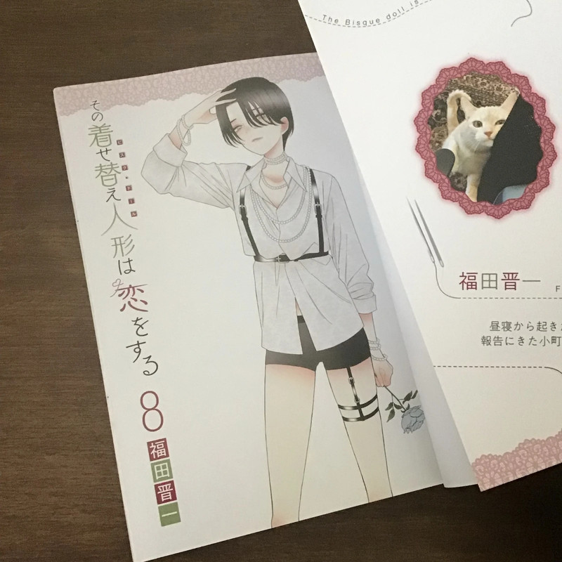 My Dress Up Darling Manga Volume 8 (Japanese) 4