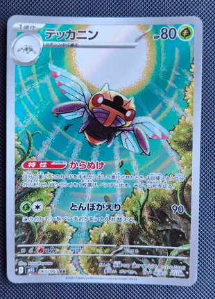 Carta Pokémon AR giapponese, marque: Pokémon, état: Très bon état, 3,90 €, 4,80 € Protection acheteurs incluse