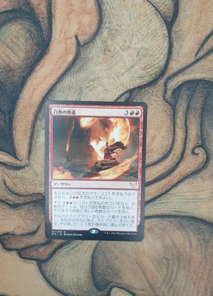 Fervent mastery, marke: Magic: The Gathering, zustand: Sehr gut, 1,00 €, 1,75 € beinhaltet Vinted-Käuferschutz Pro