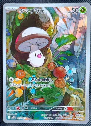 Foongus ar sv11b japanese Pokemon card, marque: Pokémon, état: Très bon état, 4,99 €, 5,94 € Protection acheteurs (Pro) incluse