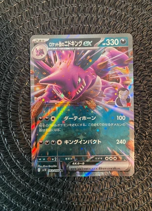 Nidoking EX SV10 glory of the team rocket 063/098, marque: Collection, état: Neuf sans étiquette, 3,00 €, 3,85 € Protection acheteurs incluse