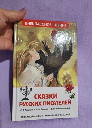 Libro (Сказки русских писателей), staat: Nieuw zonder prijskaartje, € 5,50, € 6,48 inclusief Kopersbescherming Pro