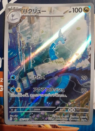 Dragonair JP Pokémon card FA full art, marke: Pokémon, zustand: Neu, mit Etikett, 6,00 €, 7,00 € inklusive Vinted-Käuferschutz