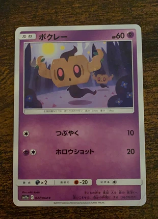 Brocelome JAP 27/64 - sm11a, brand: Pokémon, condition: Very good, size: Preemie, up to 44cm, €1.00, €1.75 includes Buyer Protection