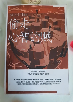 Book in Chinese: 偷走心智的贼 Mind Thief: The Story of Alzheimer's, estado: Muy bueno, 45,00 €, 47,95 € Protección al comprador incluida