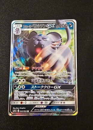 Persian d'alola GX sm11a 040, brand: Pokémon, condition: Very good, €2.50, €3.33 includes Buyer Protection