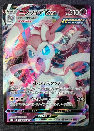 Nymphali Vmax s8b 075 jap, brand: Pokémon, condition: New without tags, €4.00, €4.90 includes Buyer Protection