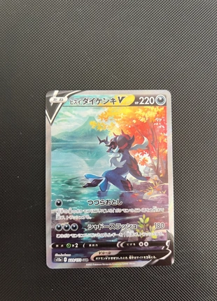 Carte Pokémon - Hisuian samurott, marque: Pokémon, état: Très bon état, 9,00 €, 10,15 € Protection acheteurs incluse