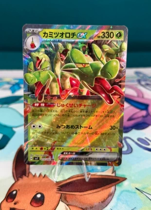 Pomdorochi ex sv7 stellar miracle Japonais, brand: Pokémon, condition: New without tags, €1.50, €2.28 includes Buyer Protection