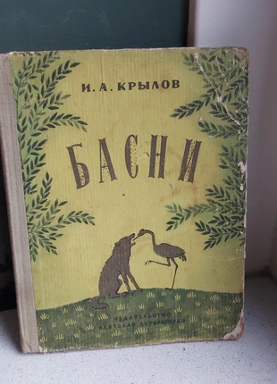 Fables I.A.Krylov 1966 Leningrad publishing house Children's literature, staat: Veelgebruikt, € 57,22, € 60,78 inclusief Kopersbescherming