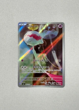 Pokemon Card Chimecho Ar Sv6 106 Jap, marque: Pokémon, état: Neuf sans étiquette, 3,00 €, 3,85 € Protection acheteurs incluse