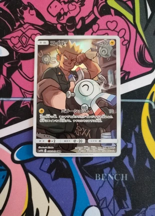 Magnemite (sm11b 055) Dream League, marke: Pokémon, zustand: Sehr gut, 14,50 €, 15,93 € beinhaltet Vinted-Käuferschutz Pro