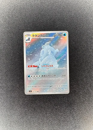 Crabominable 107/102 Stellar Miracle sv7 Pokemon Tcg, brand: Pokémon, condizioni: Ottime, €1.80, €2.59 include la Protezione acquisti