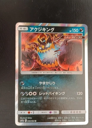 Carte pokémon japonnaise Guzzlord sm11a 46/64 Soleil & Lune Remix Bout, brand: Pokémon, condition: Very good, €2.00, €2.80 includes Buyer Protection