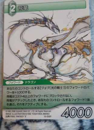 Carte Chapter card Hiryu dragon volant 10-056R Héros final fantasy FF V, merk: Square Enix, staat: Heel goed, € 4,00, € 4,90 inclusief Kopersbescherming