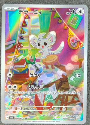 Carta Pokemon Ar jap giapponese mincinno, marque: Pokémon, état: Très bon état, 4,50 €, 5,43 € Protection acheteurs incluse