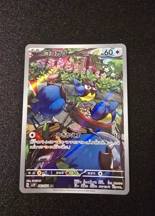 Minisange sv2P 082, marke: Pokémon, zustand: Sehr gut, 3,00 €, 3,85 € inklusive Vinted-Käuferschutz